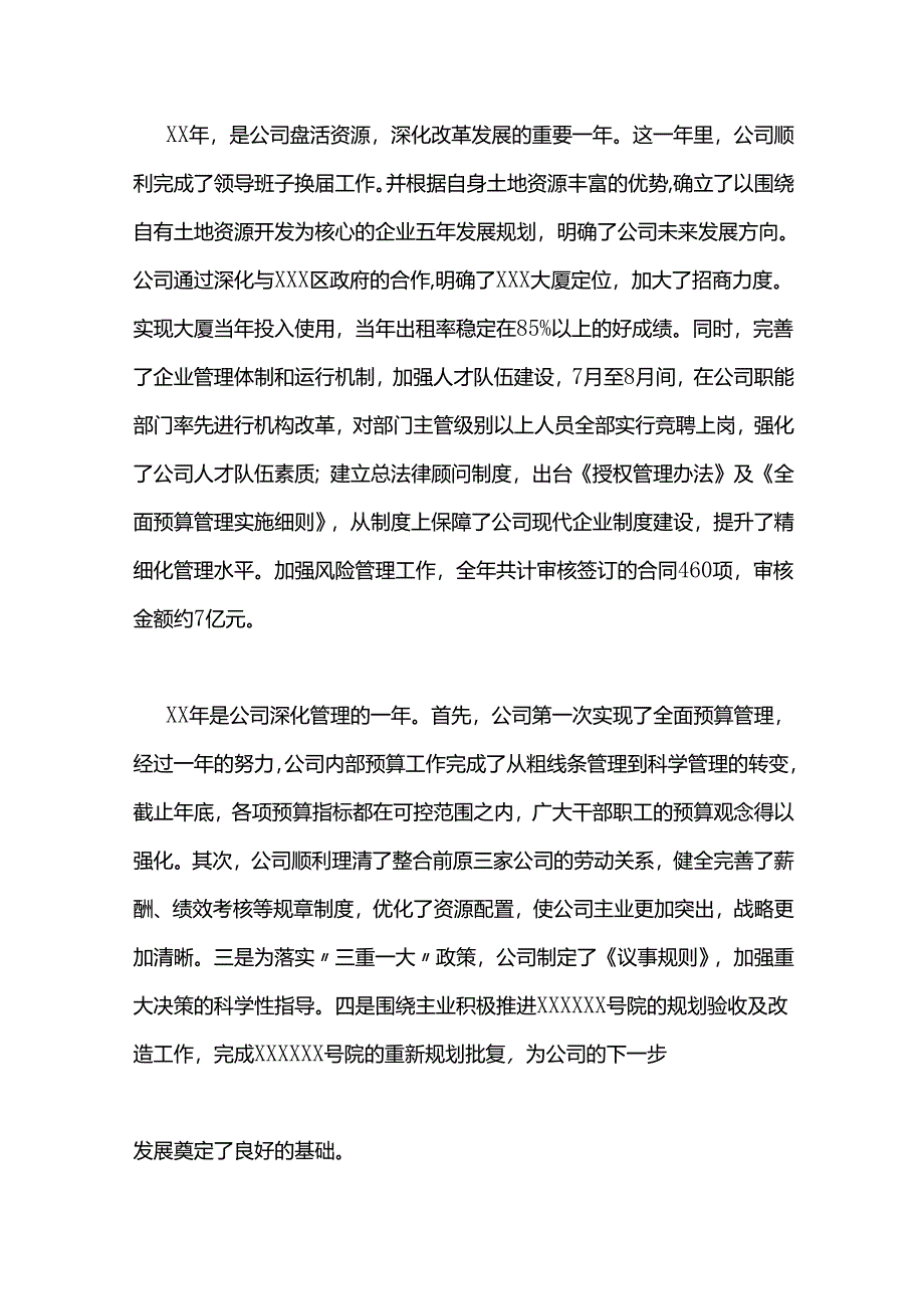 领导离任审计报告模板.docx_第3页