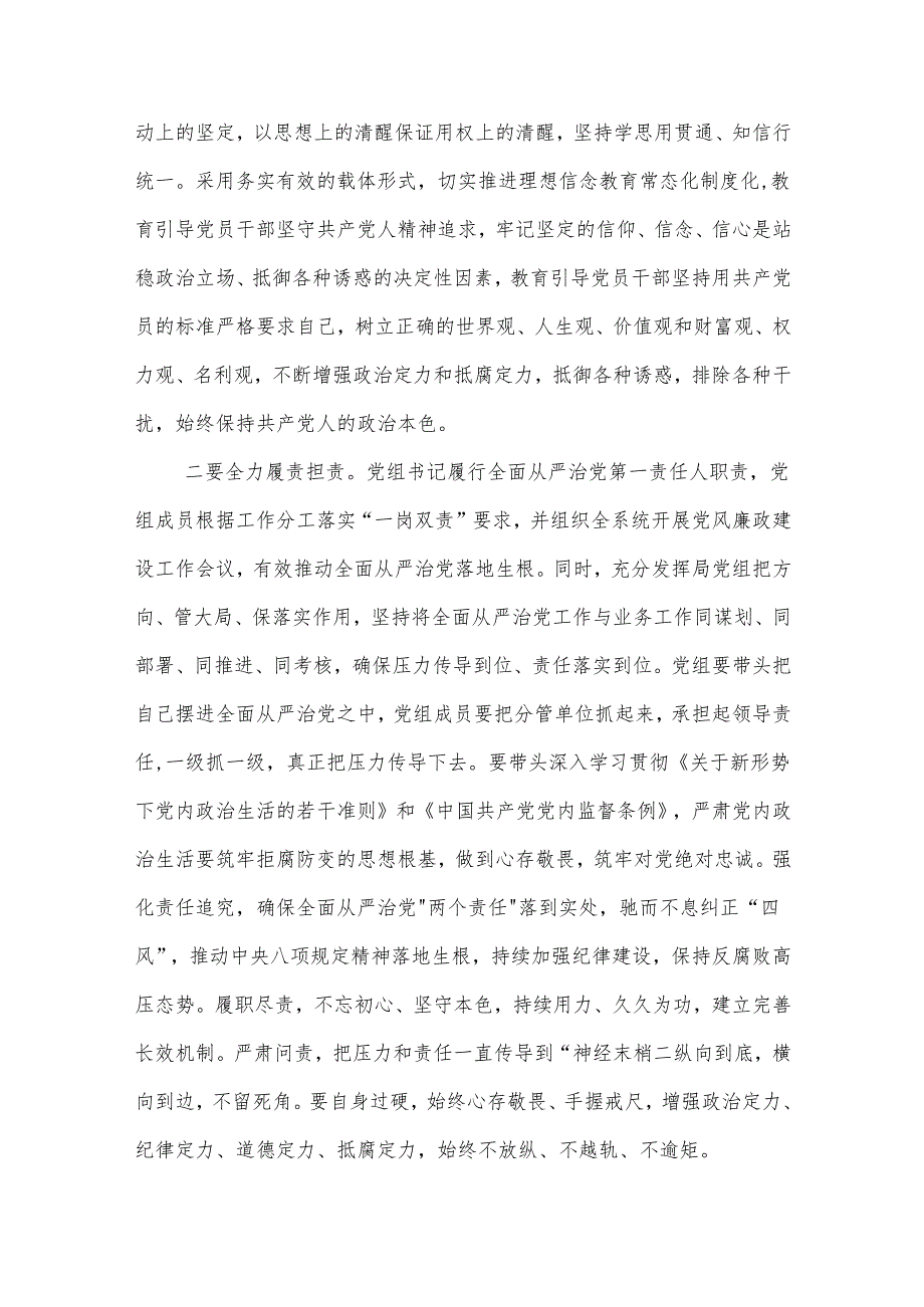 在2024年全面从严治党暨党风廉政建设工作会议上的主持词讲话稿合集.docx_第3页