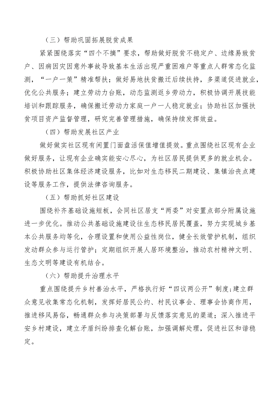 社区驻村第一书记乡村振兴驻村工作计划.docx_第3页