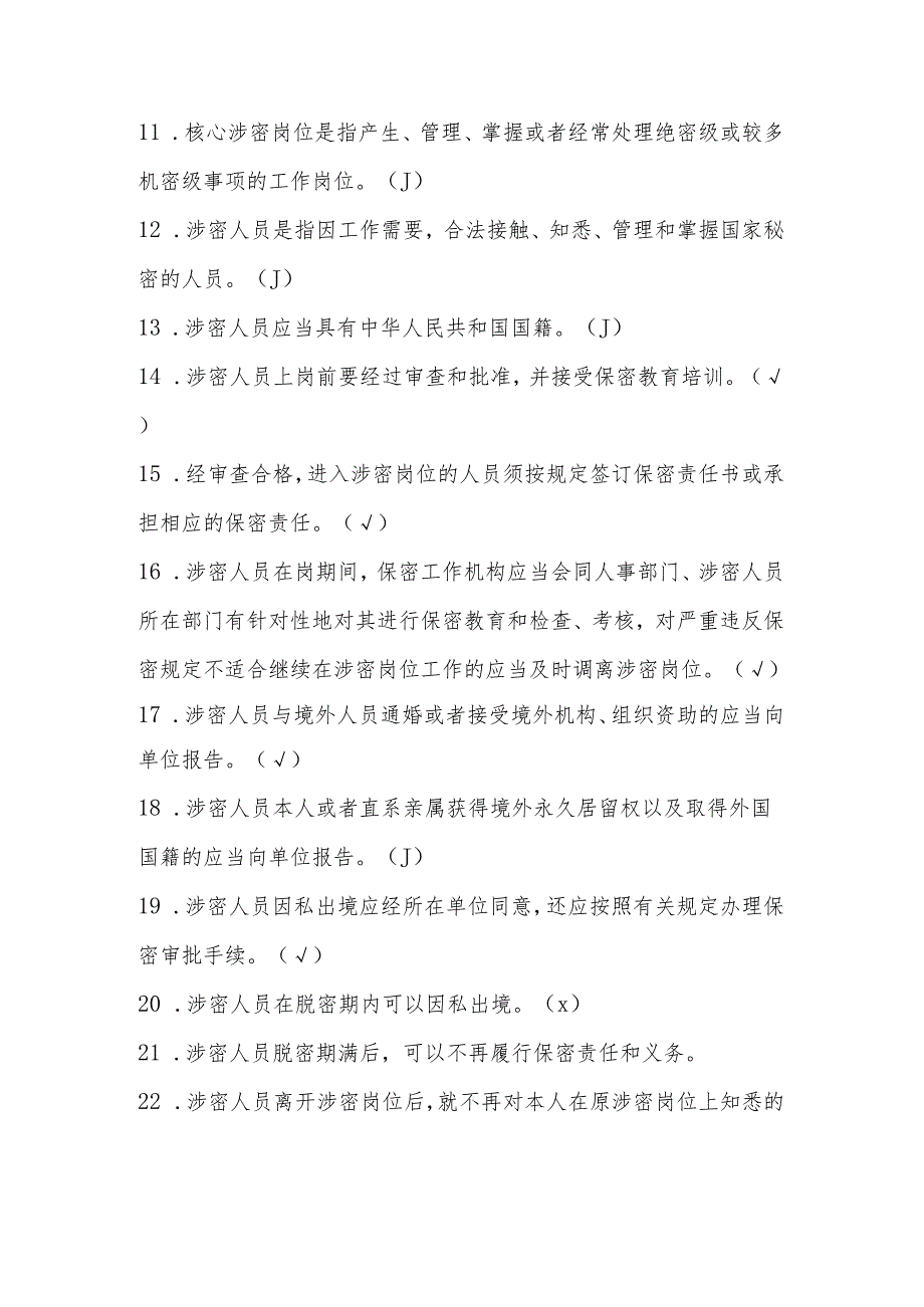 2024年保密知识应知应会网络竞赛测试考试题库（含答案）.docx_第2页