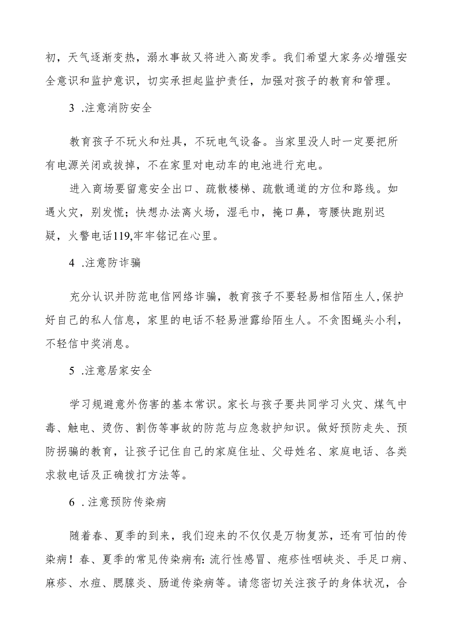 小学2024年五一劳动节放假通知及安全提醒致家长的一封信.docx_第2页