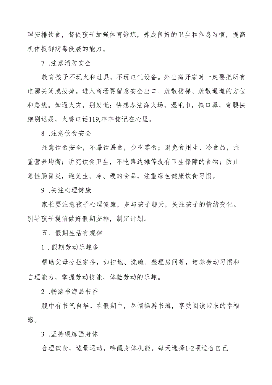 小学2024年五一劳动节放假通知及安全提醒致家长的一封信.docx_第3页