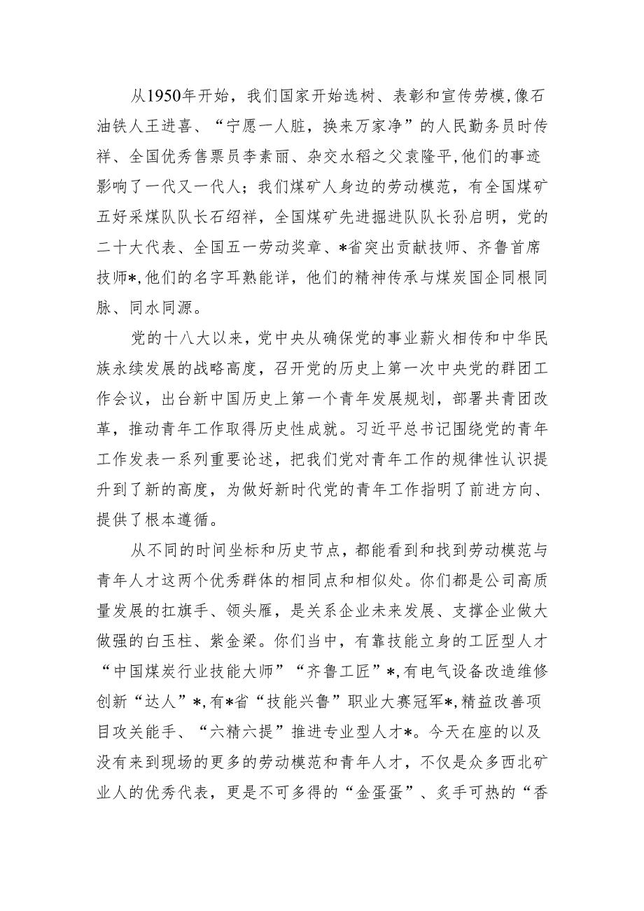 庆祝“五一”劳动节“五四”青年节劳动模范及青年人才代表座谈会上的讲话.docx_第2页