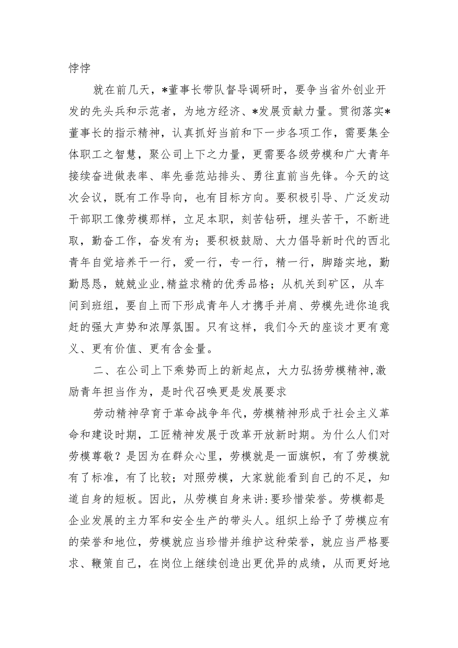 庆祝“五一”劳动节“五四”青年节劳动模范及青年人才代表座谈会上的讲话.docx_第3页