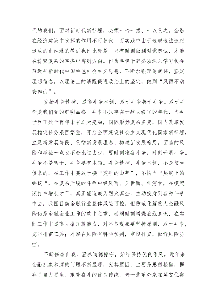 在党纪学习教育工作动员部署会上的讲话范文精选(16篇).docx_第3页