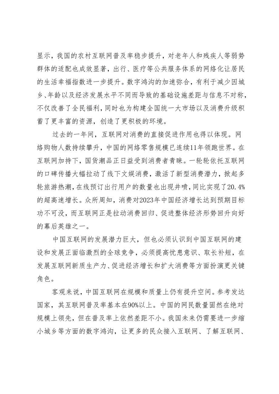 （2篇）着力发展互联网新质生产力心得体会 发展新质生产力推动高质量发展发言材料.docx_第2页