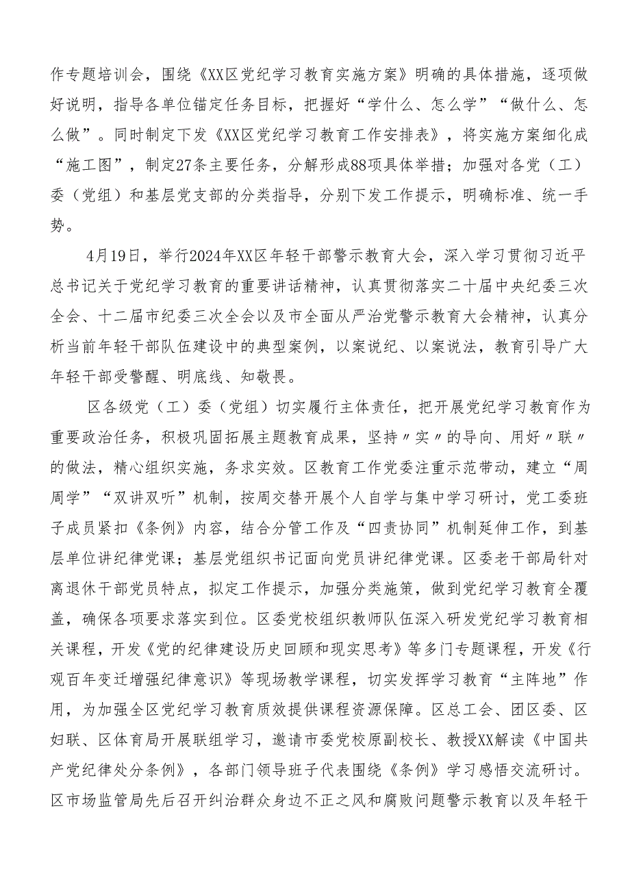 2024年党纪学习教育工作工作总结汇报8篇.docx_第2页