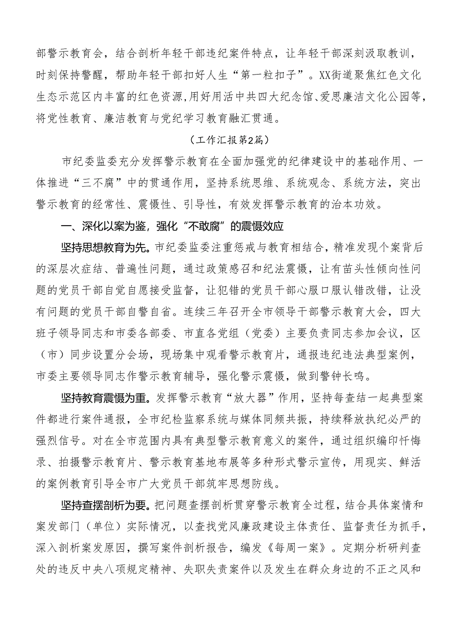 2024年党纪学习教育工作工作总结汇报8篇.docx_第3页