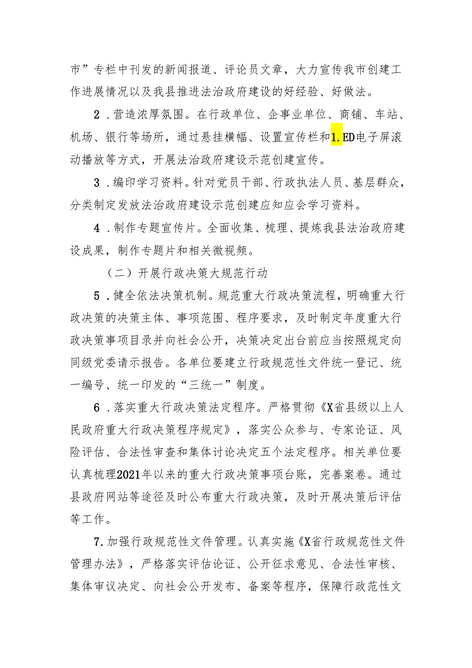 县配合做好迎接第三批全国法治政府建设示范创建实地核查和满意度测评工作行动方案.docx_第2页