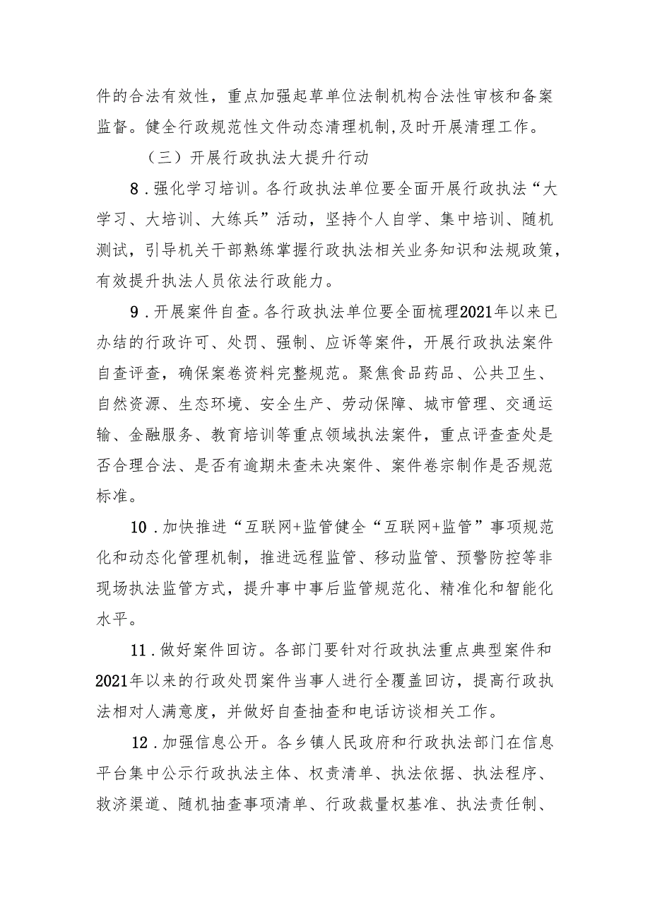 县配合做好迎接第三批全国法治政府建设示范创建实地核查和满意度测评工作行动方案.docx_第3页