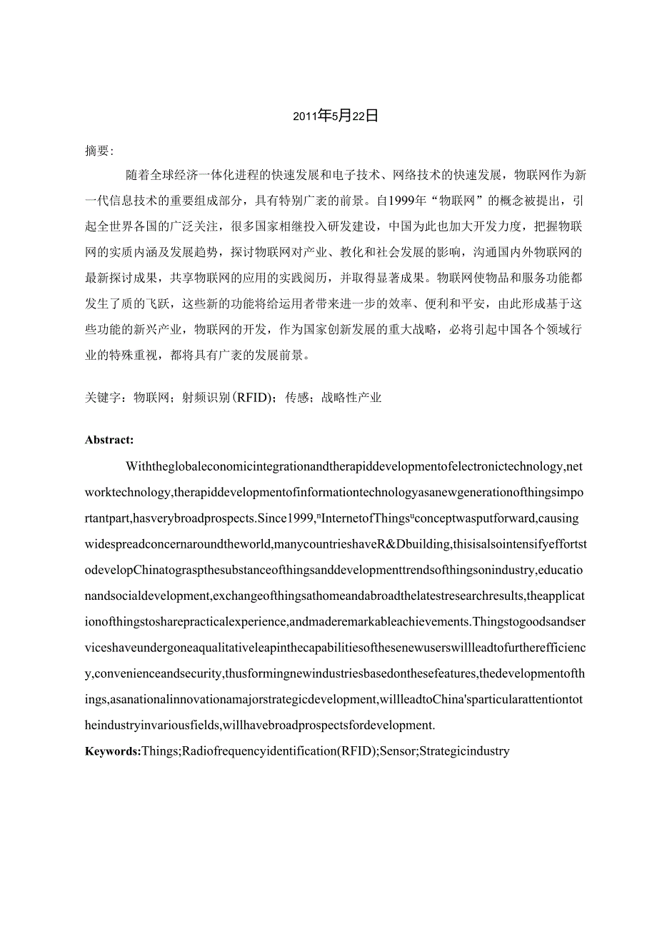 3005-物联网技术在企业信息化管理中的应用分析.docx_第2页