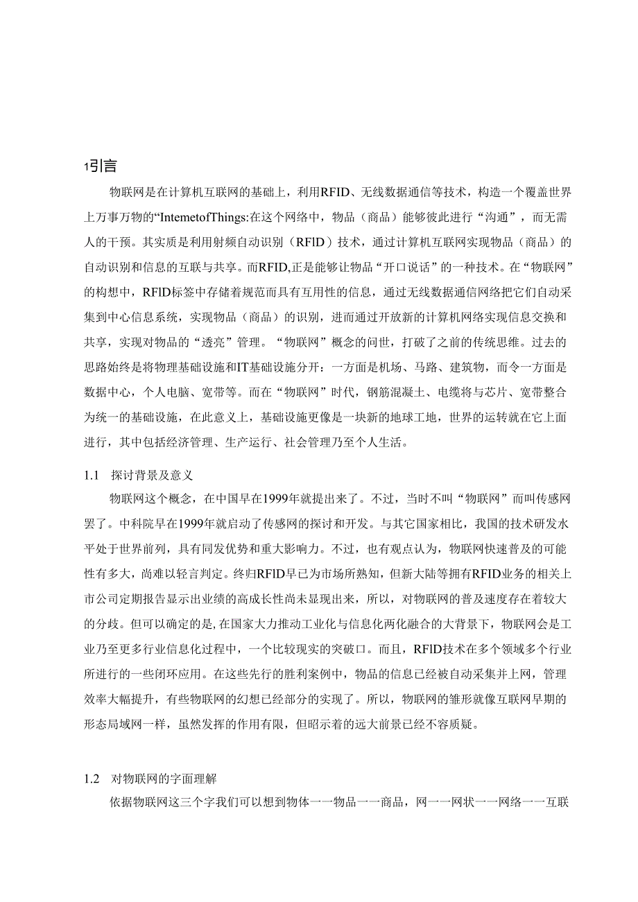 3005-物联网技术在企业信息化管理中的应用分析.docx_第3页