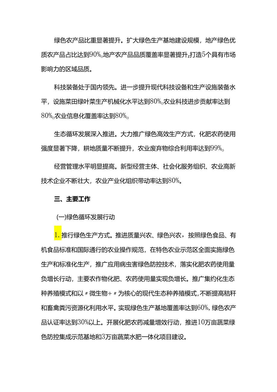 农产品特色产业发展实施方案.docx_第2页