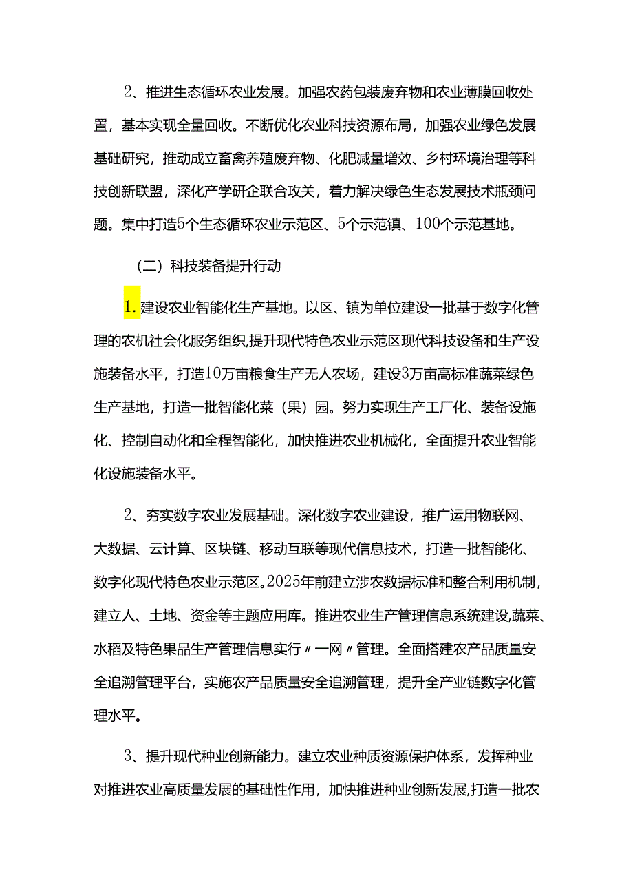 农产品特色产业发展实施方案.docx_第3页