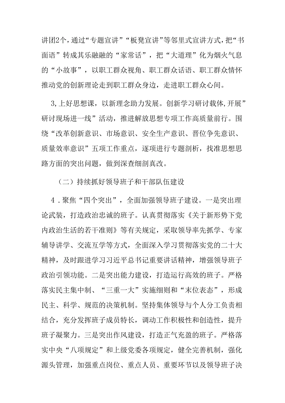 党支部2024 年度组织、党建工作要点和县委组织部一季度党建工作总结.docx_第3页