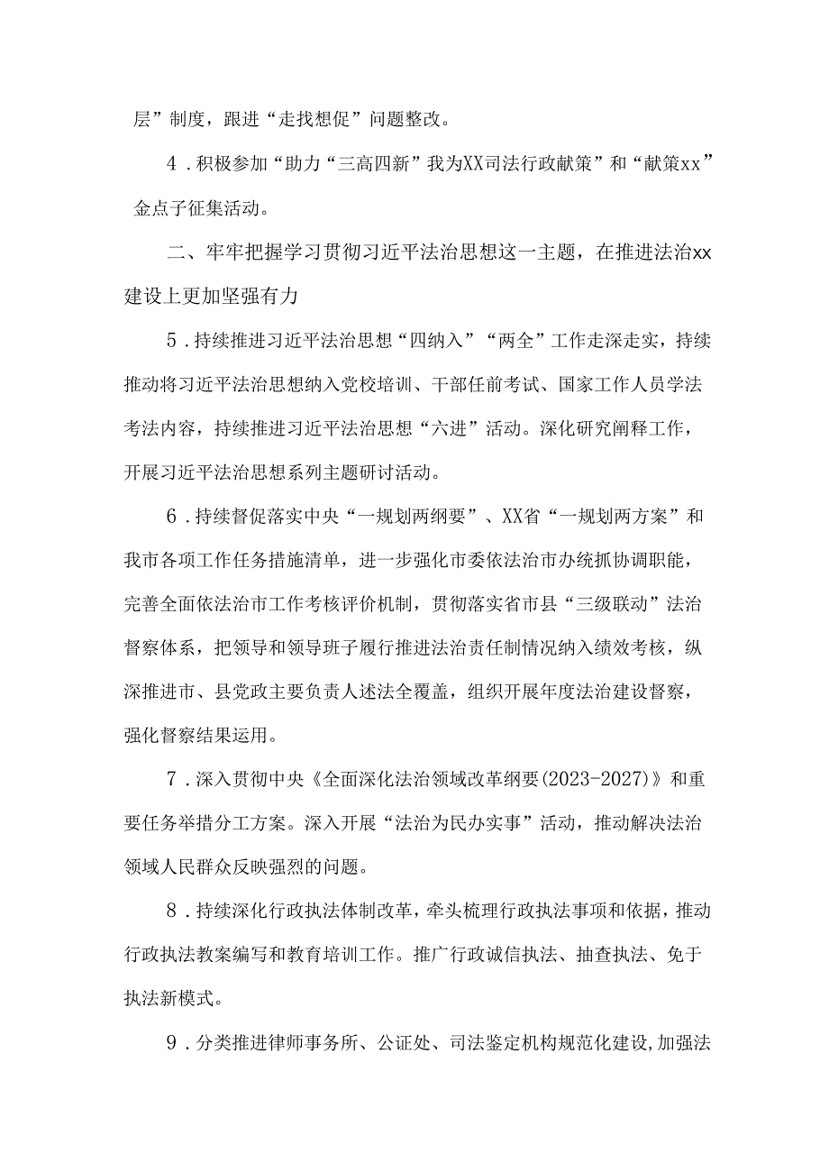 2024年全市司法行政工作要点及责任分解方案.docx_第2页