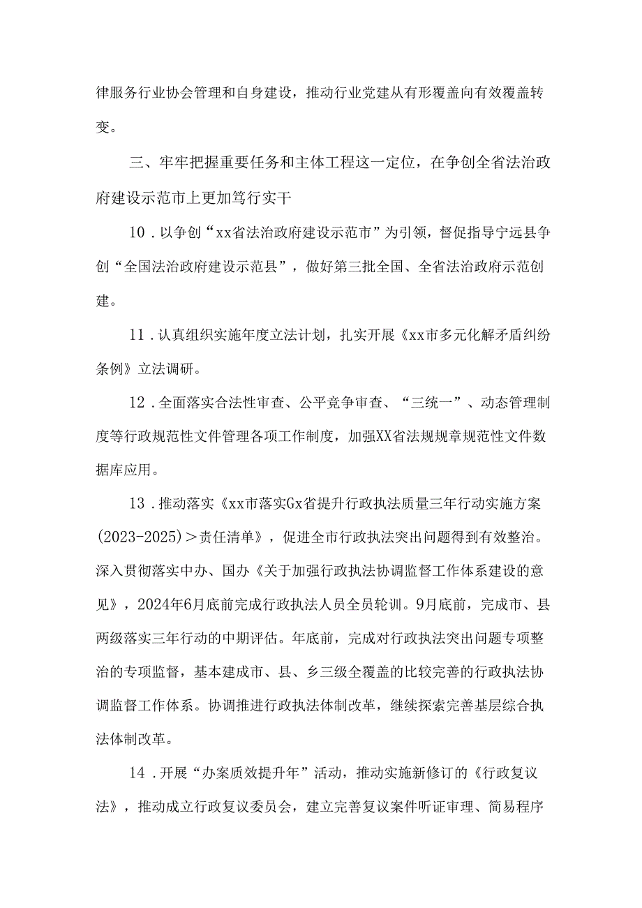 2024年全市司法行政工作要点及责任分解方案.docx_第3页