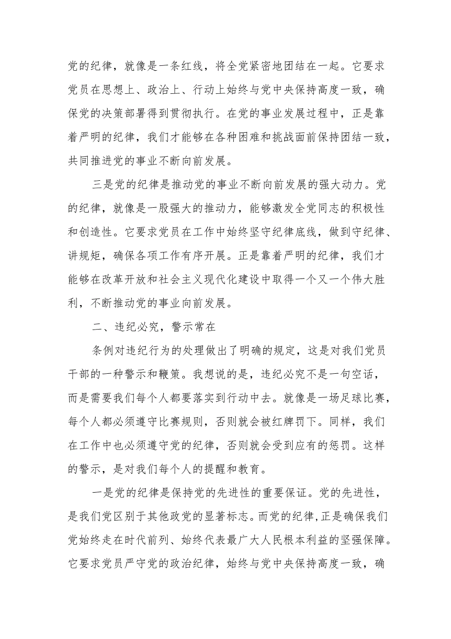 某应急管理局局长学习《中国共产党纪律处分条例》的研讨交流发言.docx_第2页