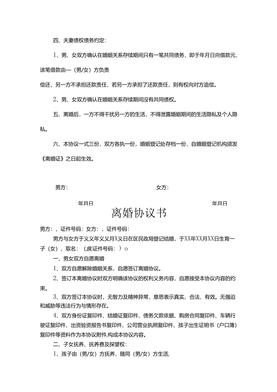 离婚协议书有子女财产参考范本-5份.docx_第3页