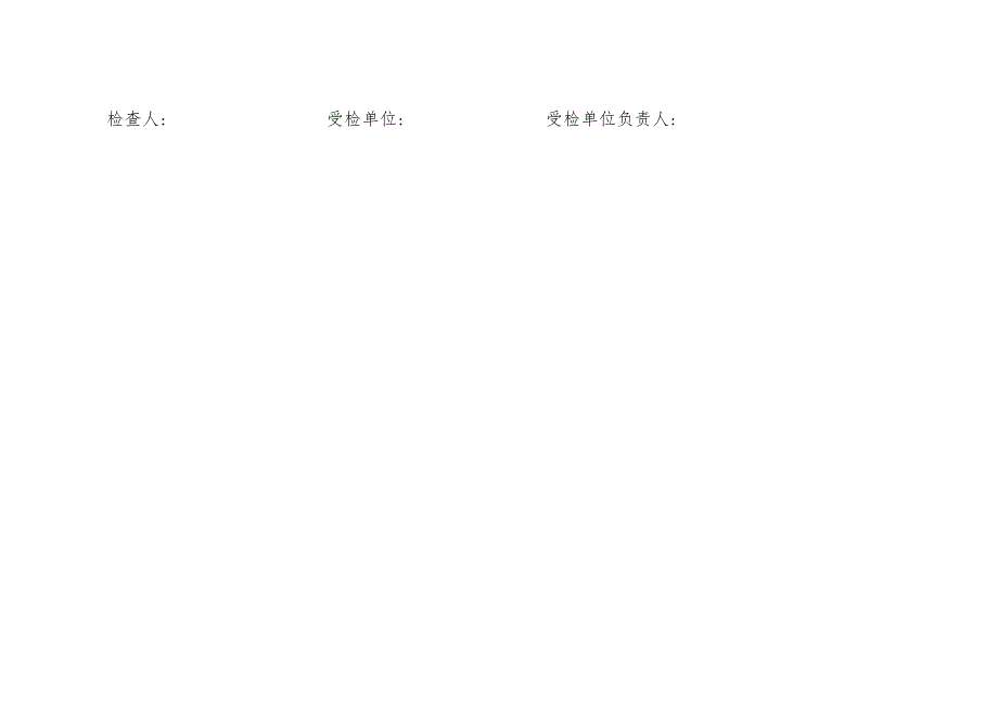 作业现场工业垃圾、生活垃圾环保检查清单.docx_第2页