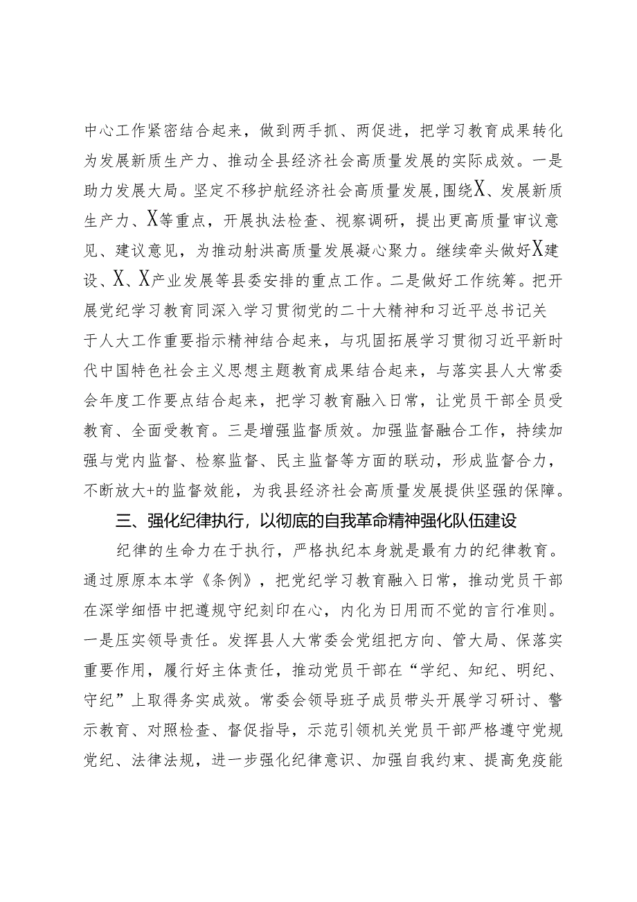 在县级领导干部党纪学习教育读书班上的发言.docx_第2页