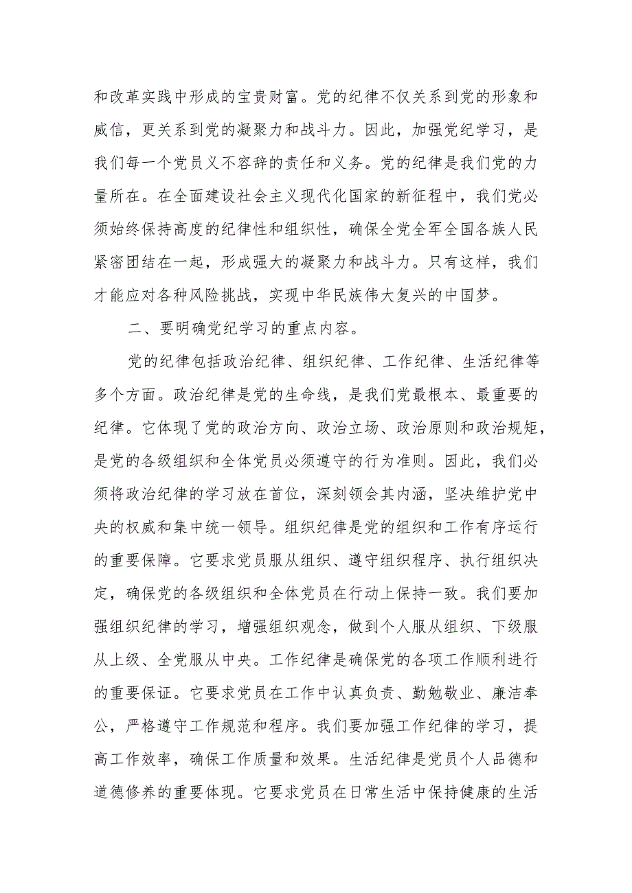 2024年7月建党节前后党纪学习教育廉政党课讲稿8篇（党支部书记讲党课）.docx_第3页