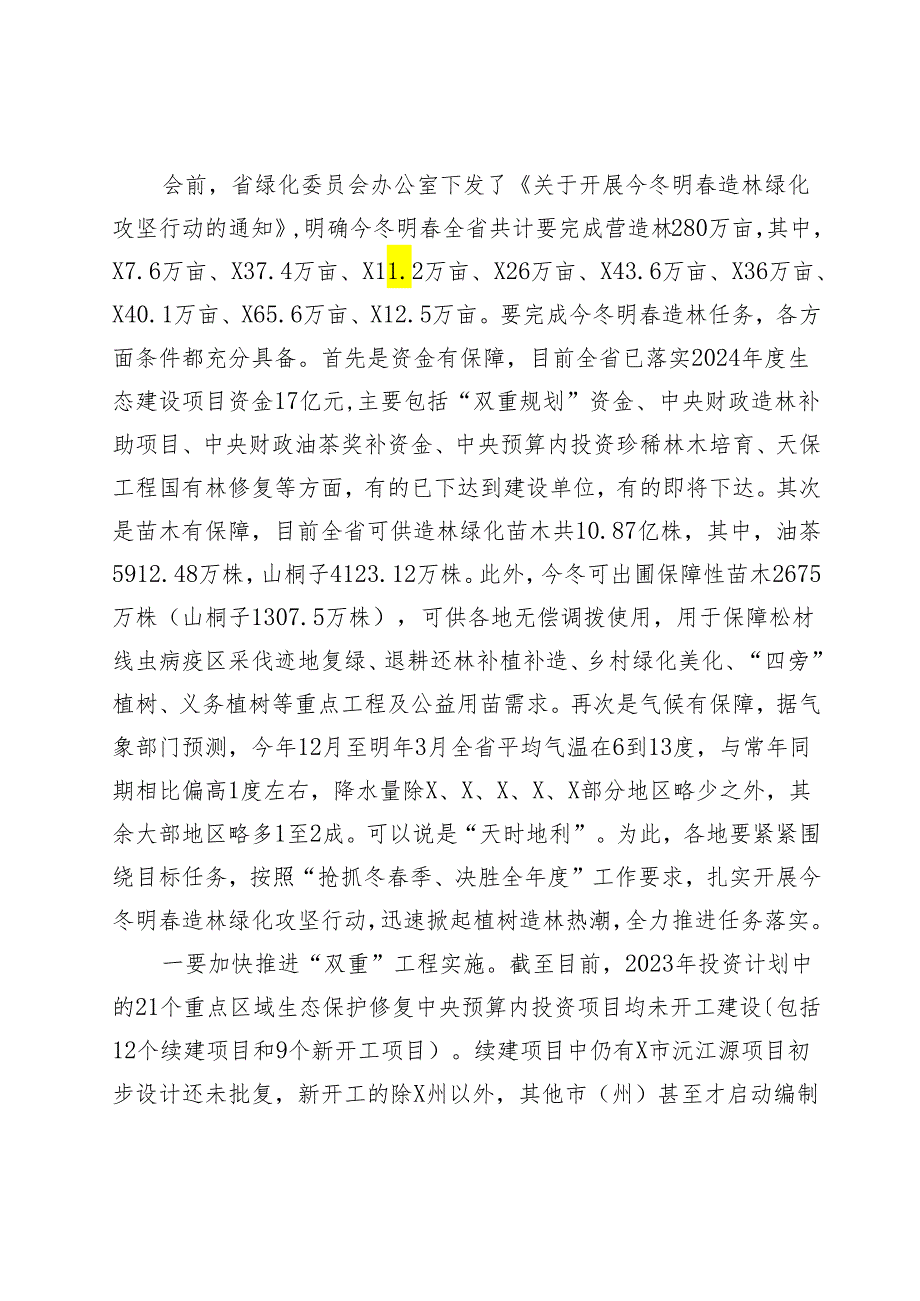 在全省今冬明春造林绿化现场推进会议上的讲话.docx_第3页