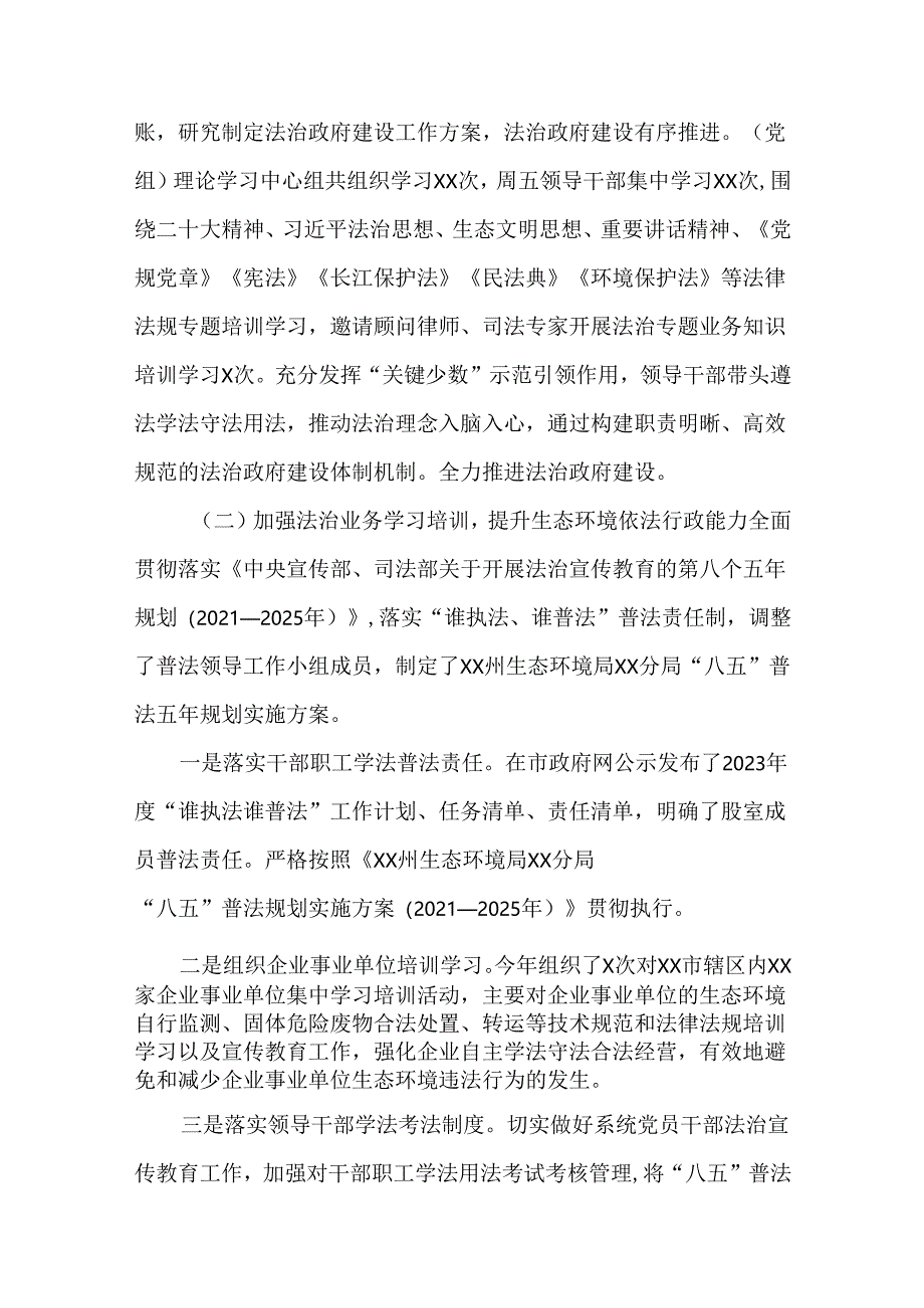 3篇2023年开展法治政府建设落实“一规划两纲要”情况报告.docx_第2页