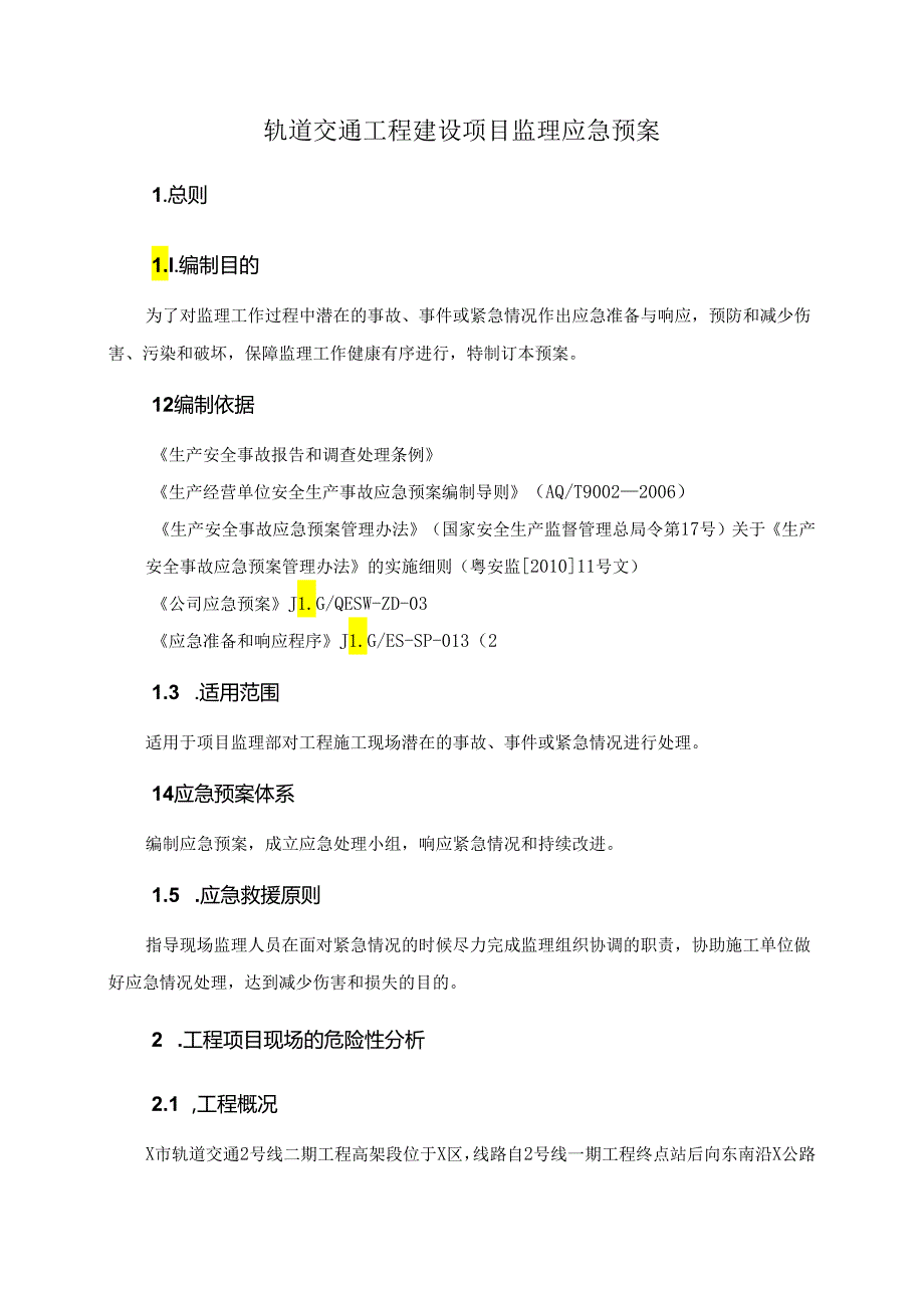 轨道交通工程建设项目监理应急预案.docx_第1页