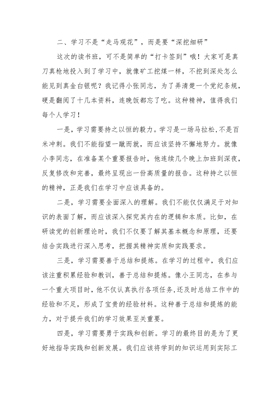 某县委书记在党纪学习教育读书班结业式上的讲话稿.docx_第3页