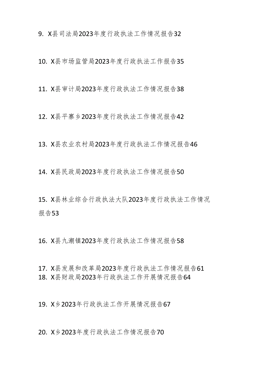 （20篇）2023年度行政执法工作情况报告汇编.docx_第2页