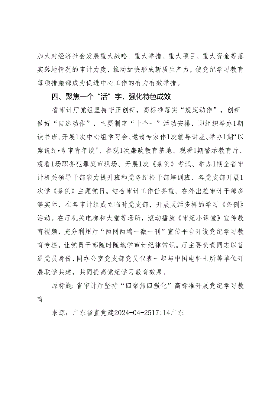 党纪学习教育∣10阶段总结：省审计厅党纪学习教育开展阶段工作小结.docx_第3页