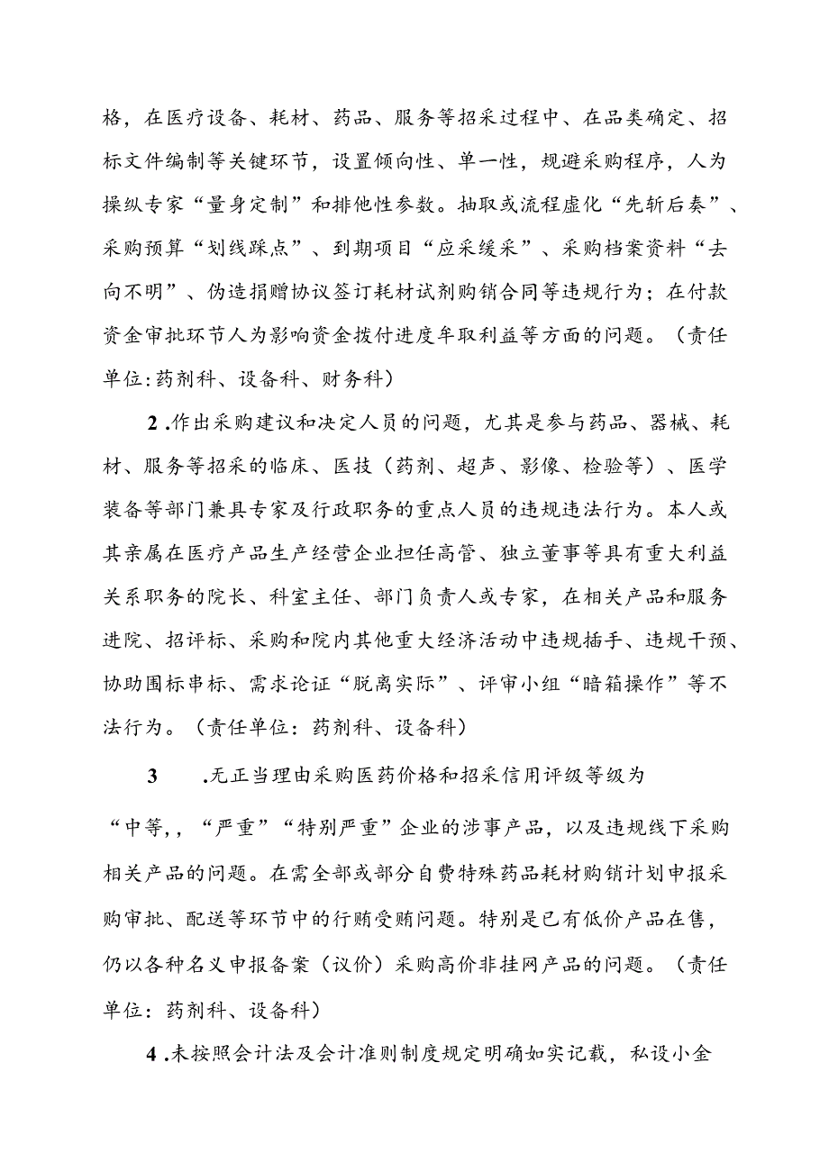 2024年医院开展纠正药销领域和医疗服务中不正之风工作方案汇编6份.docx_第3页