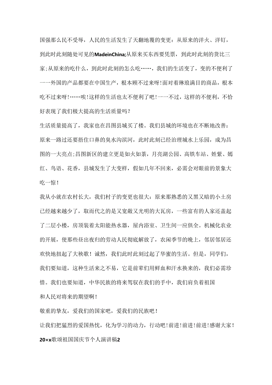 20xx歌颂祖国国庆节个人演讲稿5篇精选.docx_第2页