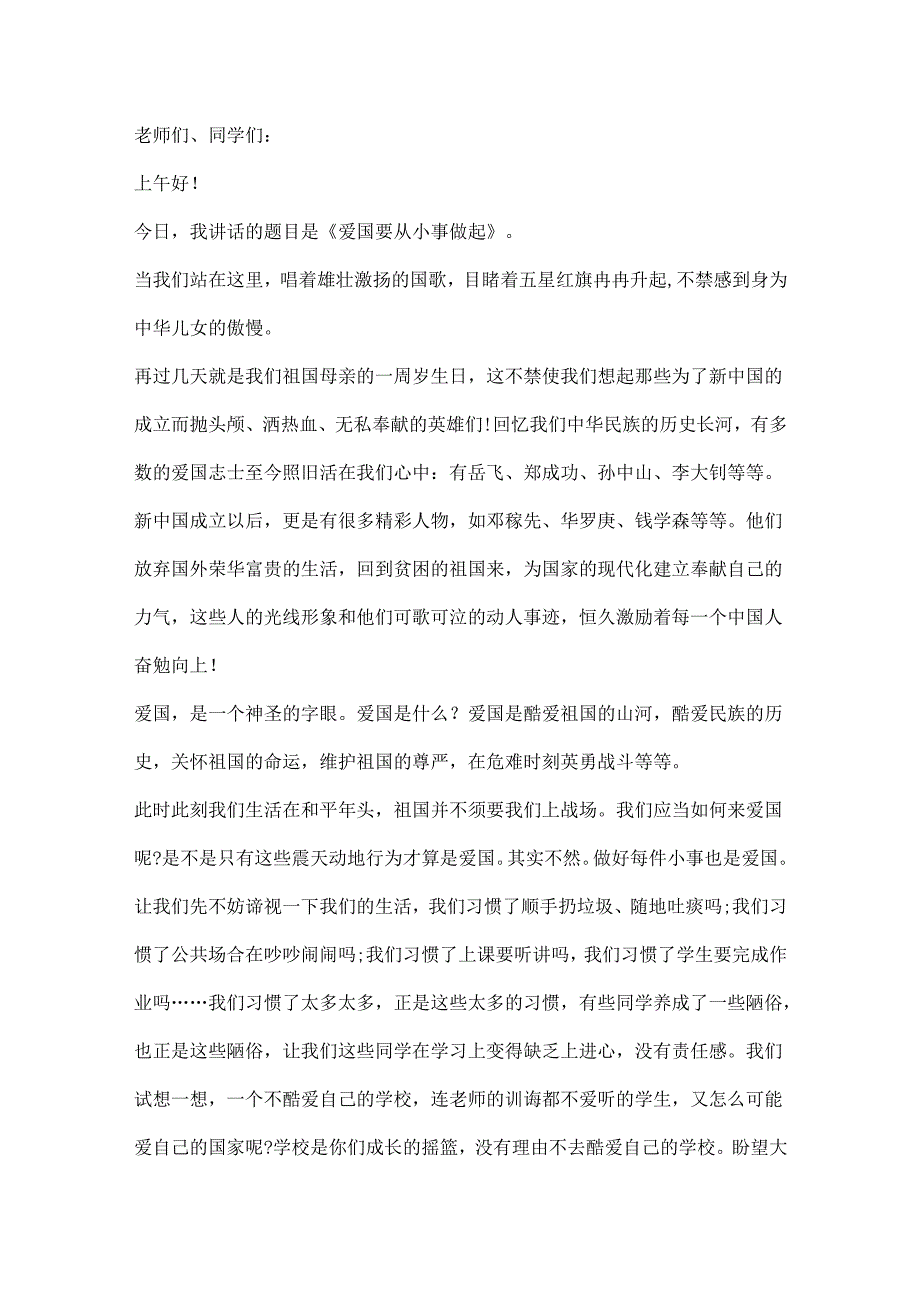 20xx歌颂祖国国庆节个人演讲稿5篇精选.docx_第3页