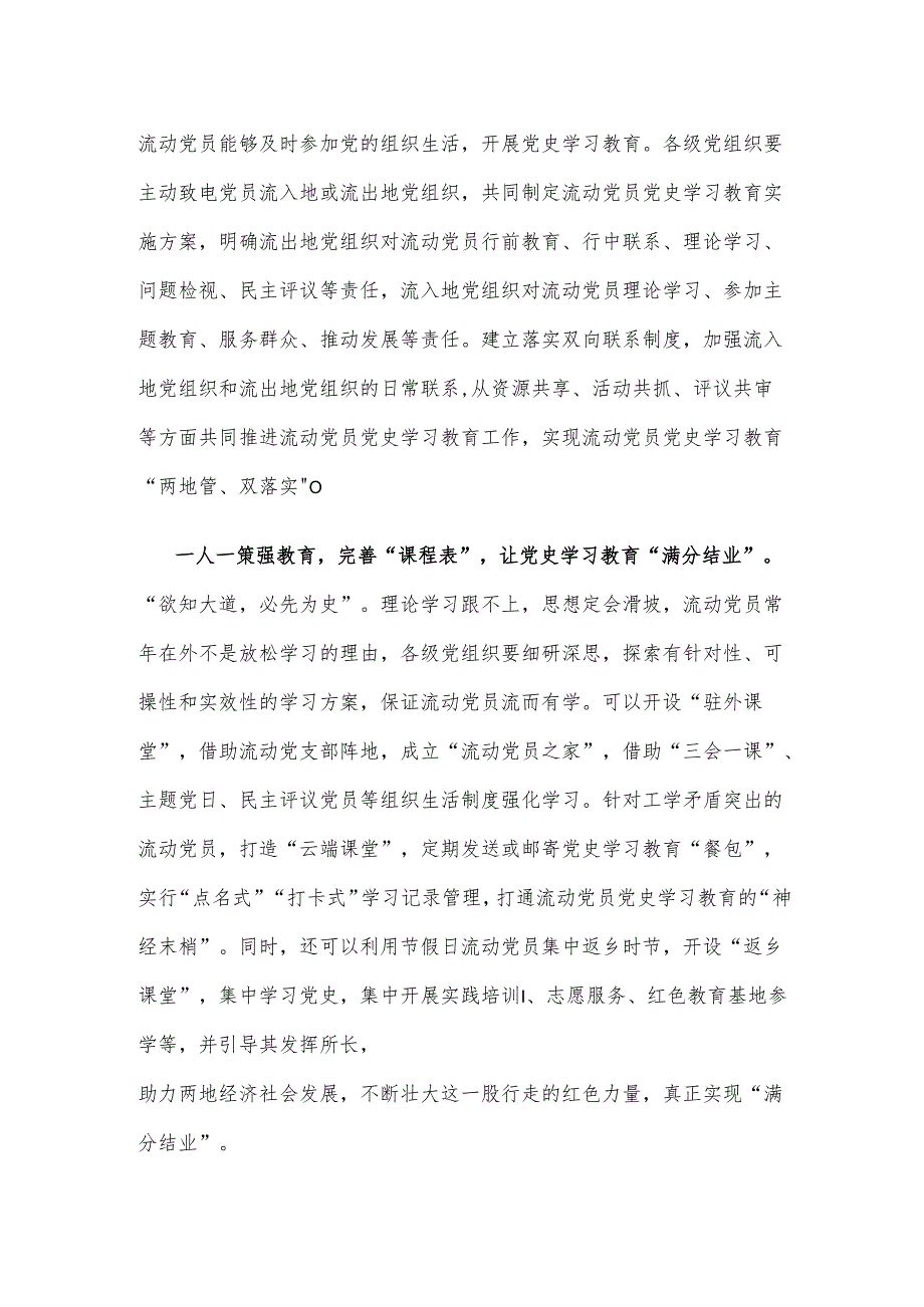 流动党员党史学习教育心得体会发言.docx_第2页