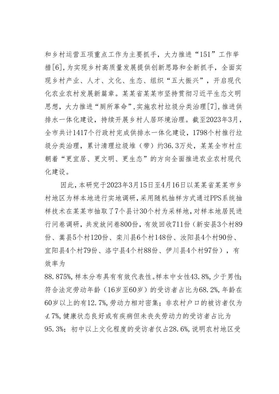 关于以乡村振兴视角探究乡村高质量发展动力系统的思考.docx_第3页