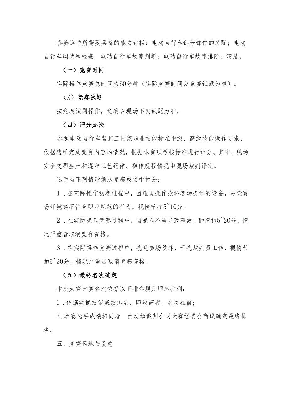 贵港市第二届“荷城杯”职业技能大赛技术规程-电动自行车装配工.docx_第2页