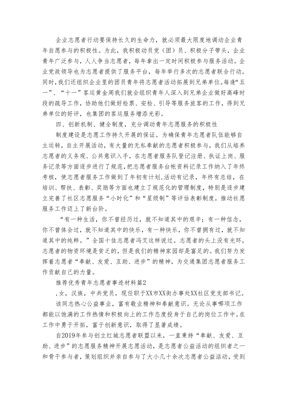 推荐优秀青年志愿者事迹申报材料材料（34篇）.docx_第2页