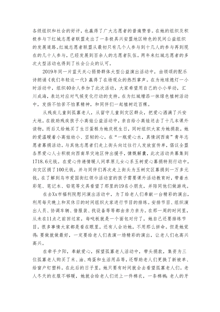 推荐优秀青年志愿者事迹申报材料材料（34篇）.docx_第3页