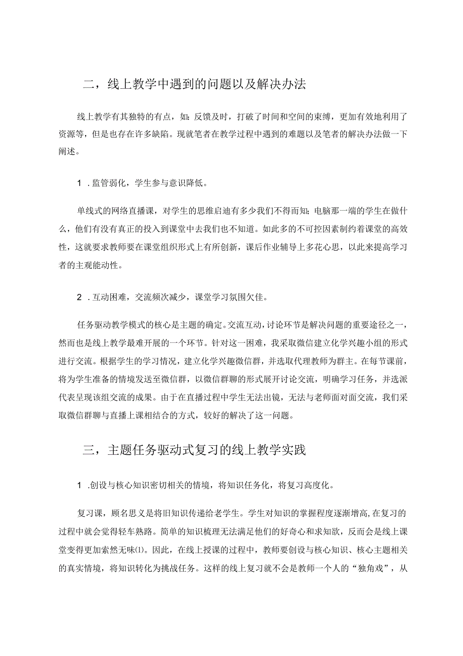 素养为本的“主题任务驱动式”复习线上教学实践 论文.docx_第2页