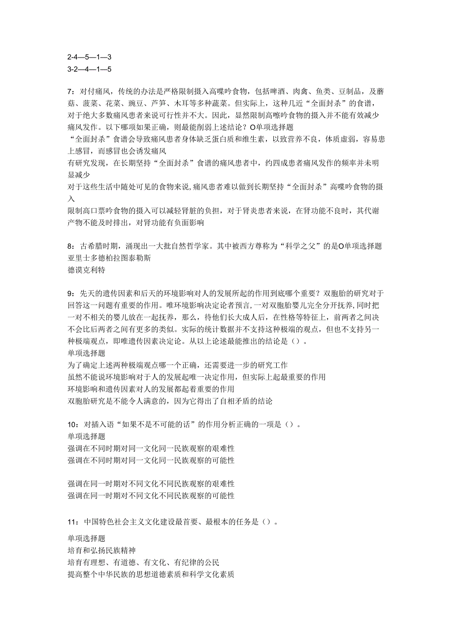 中山2019年事业编招聘考试真题及答案解析【考试版】.docx_第2页