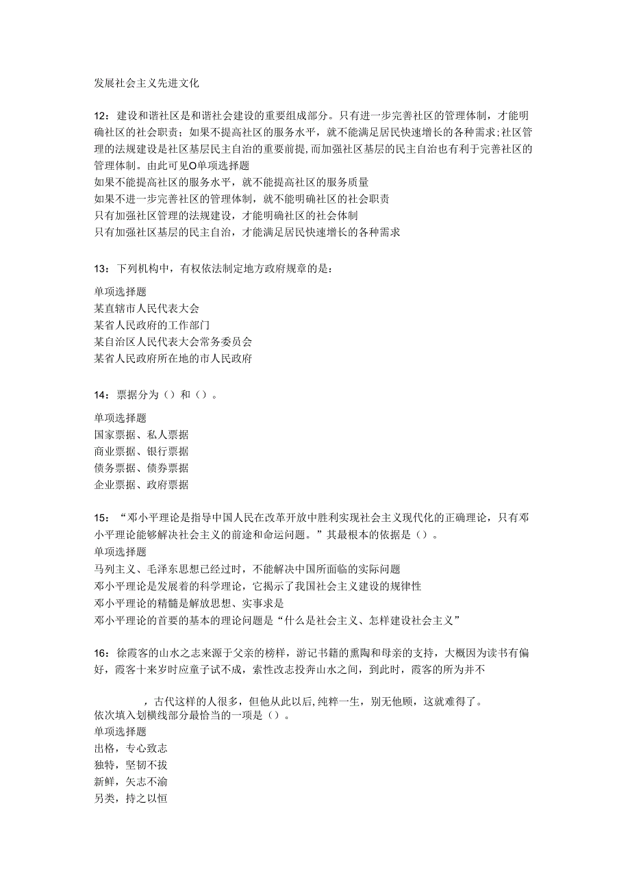 中山2019年事业编招聘考试真题及答案解析【考试版】.docx_第3页