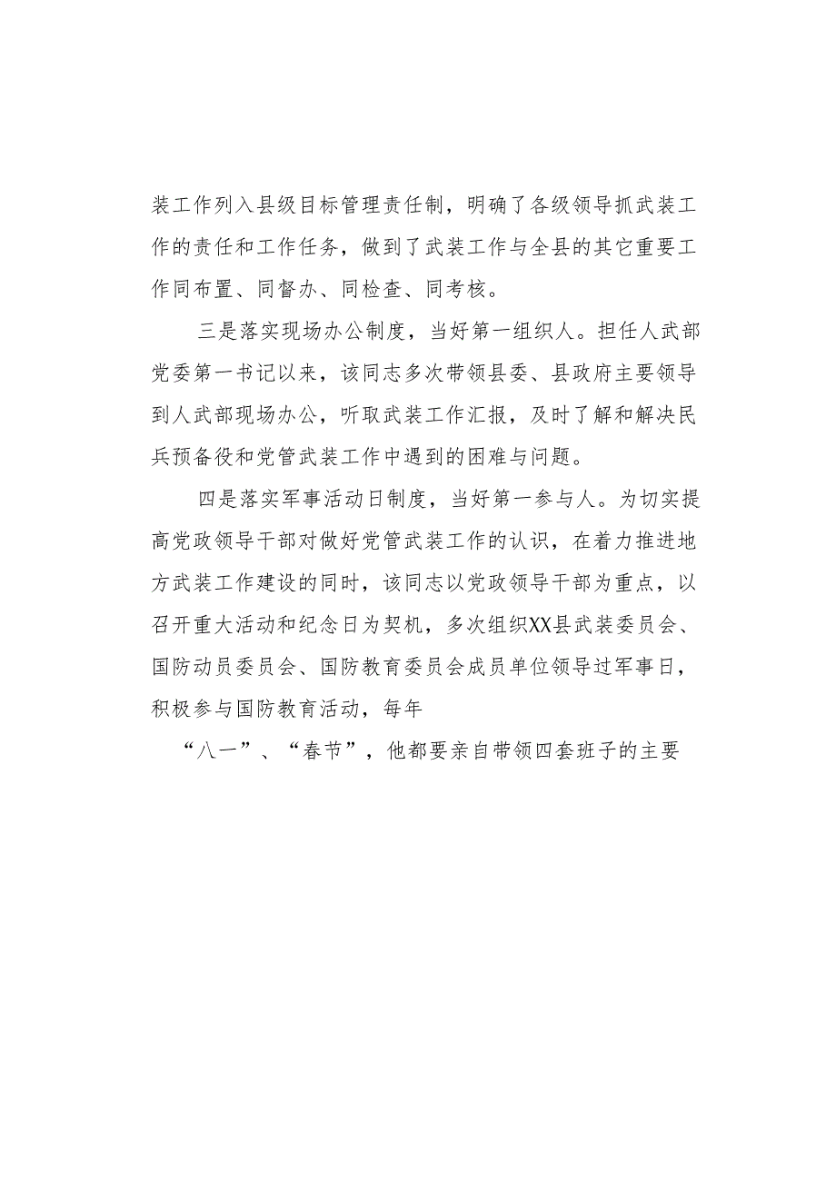 领导干部先进事迹材料.docx_第2页