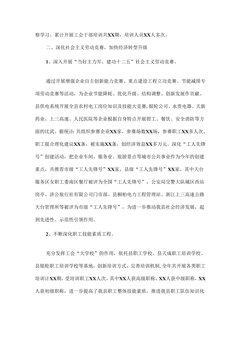 工会领导年度工作总结范文三篇.docx_第2页