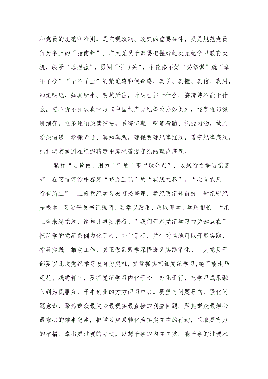 16篇2024党纪学习教育心得体会（学党纪、明规矩、强党性）.docx_第2页