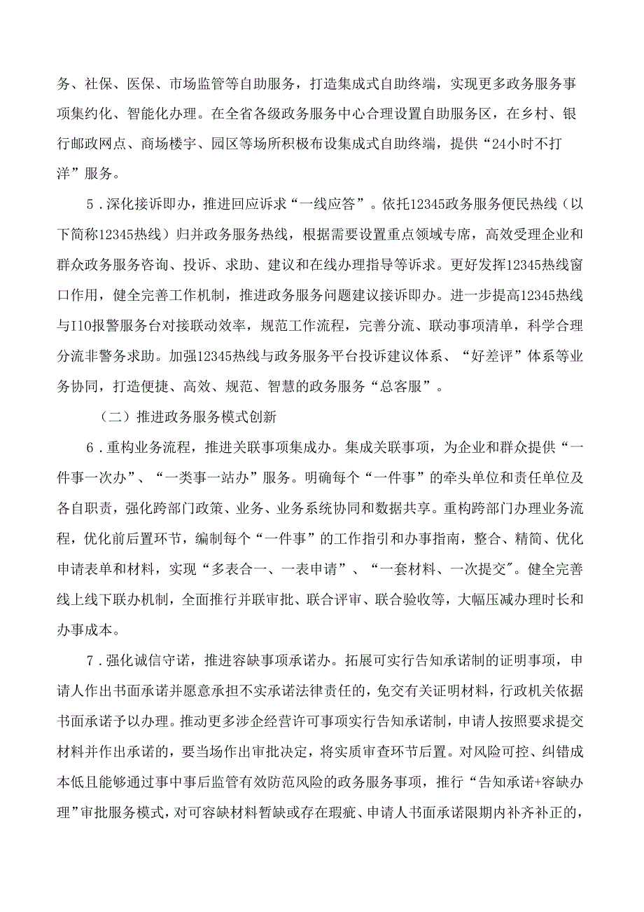 《云南省进一步优化政务服务提升行政效能推动“高效办成一件事”实施方案》.docx_第3页