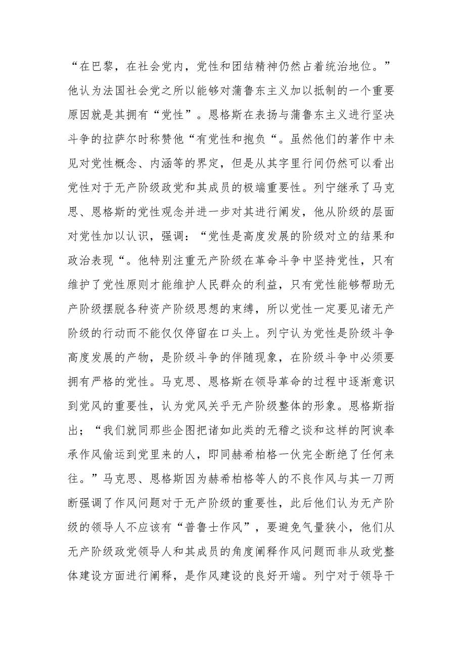 关于对党性党风党纪一体化协同治理的内涵、意义、路径的思考.docx_第3页