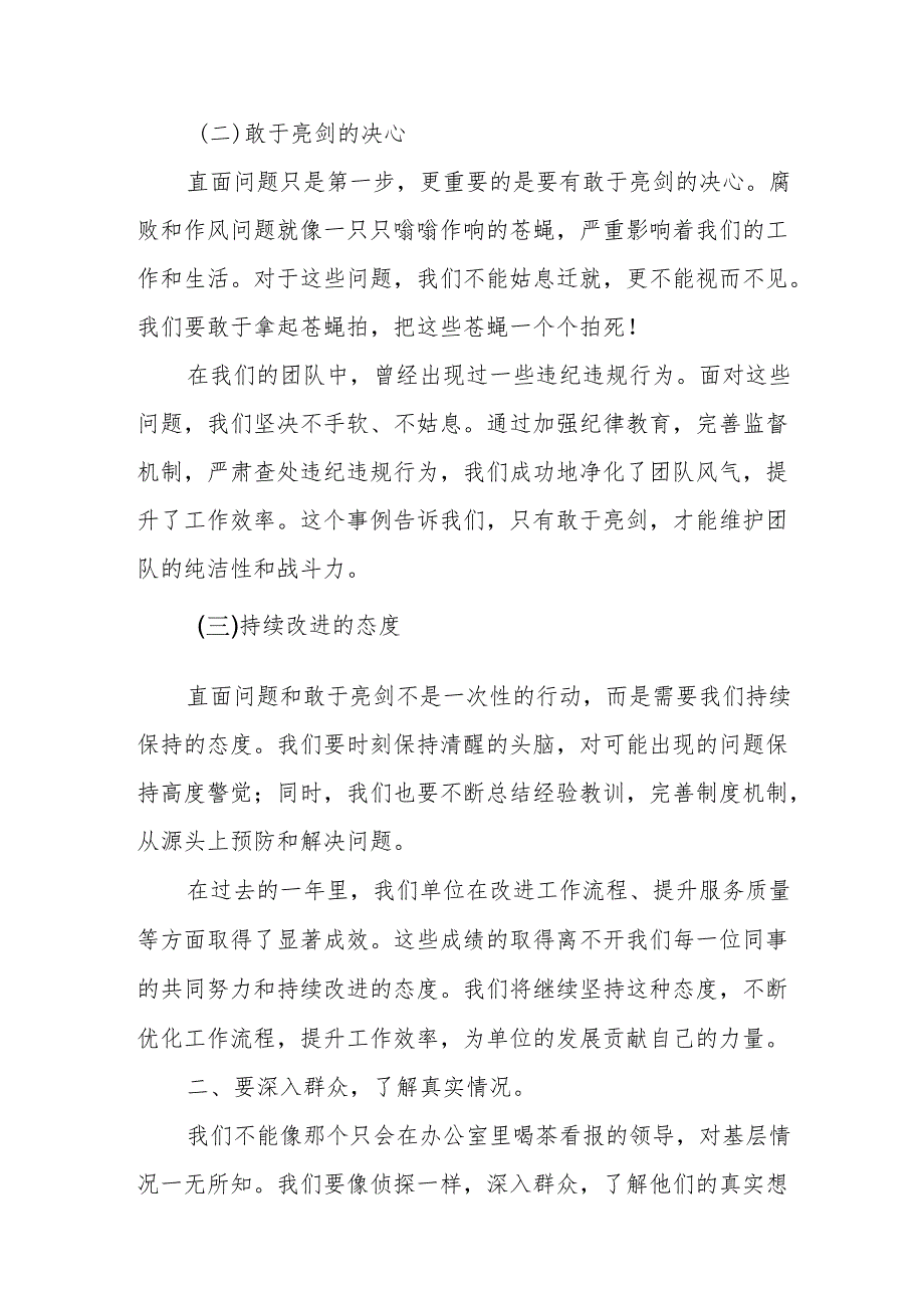 县委书记在全区深入整治群众身边腐败和作风问题推进会上的讲话.docx_第2页