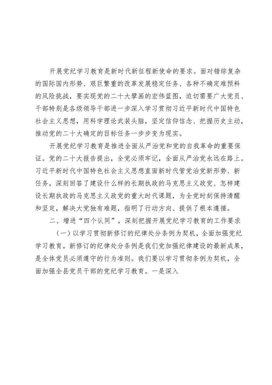 在校党委党纪学习教育《纪律处分条例》专题研讨交流会上的发言.docx_第2页